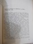 Книга "Може ли всеки да бъде дълголетник-Др.Матев"-184 стр., снимка 6