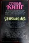 Книги на Стивън Кинг- I-ва част, снимка 5