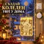 LED коледна декорация за прозорец, снимка 4