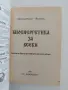 Биоенергетика за всеки, снимка 7