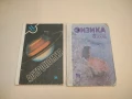 Физика за 10. клас – Колектив  (1985), снимка 2