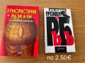Книги художествена литература-1-6€, снимка 3