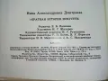 Краткая История Искусств - Н.А.Дмитриева - 1987г., снимка 7