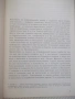 Книга "Български възрожденски печати-Анна Рошковска"-112стр., снимка 2