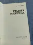 Димитър Ганев - Старата митница , снимка 4