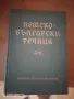 Продавам научна литература. , снимка 6