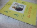 Книга "Неумейка - Я. Аким" - 12 стр., снимка 6