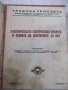 Книга "Трудова просвета" - 360 стр., снимка 8