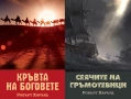 Автори на трилъри и криминални романи - 09:, снимка 4