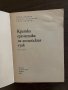 Кратка граматика на английския език -Лина Додова, Весела Кацарова, Анна Павлова, снимка 2