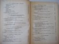 Книга"Обработв.на металите чрез пласт.деф.-Й.Кючуков"-528стр, снимка 6