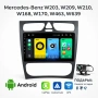 Android мултимедия GPS навигация CarPlay Android Auto + Камера – за Mercedes W203 W209 W210 W168 W17, снимка 1