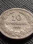 МОНЕТА 10 стотинки 1913г. ЦАРСТВО БЪЛГАРИЯ ФЕРДИНАНД ПЪРВИ ЗА КОЛЕКЦИОНЕРИ 36387, снимка 4