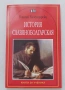 История славянобългарска - Паисий Хилендарски, снимка 1