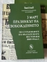 3 март празникът на Освобождението| По страниците на българските вестници 1885-1944 г. БАН, снимка 1