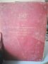 Албум. 60 години от бузлуджанския конгрес. Първият социалистически конгрес в България. Снимки. БКП, снимка 2
