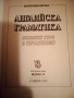 продава речници, снимка 5