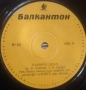 Грамофонни плочи Балкантон 7" сингли цени в обявата, снимка 8