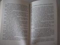 Книга "Чети по-бързо - Петър Иванов" - 120 стр., снимка 6