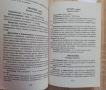 Искате ли да знаете как да се лекувате с целебни билки и соколечение, Христо Мермерски, Й. Мермермер, снимка 3