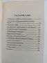 Завещание от звездите, снимка 5