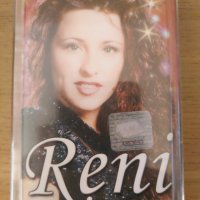 Reni Рени, снимка 1 - Аудио касети - 30026036