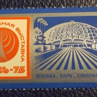 СССР, 1975 г. - самостоятелна марка, чиста, 1*15, снимка 1 - Филателия - 37371312