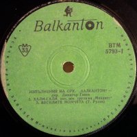 ВТМ 5793 - Изпълнения на оркестър "Балкантон", дир. Д. Ганев, снимка 1 - Грамофонни плочи - 42801975
