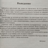 Основни учения на Библията. Агоп Тахмисян, 2018г., снимка 4 - Други - 31833308