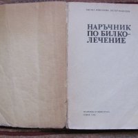 Книги за здравето по 5 лв. за бр., снимка 3 - Специализирана литература - 35358228