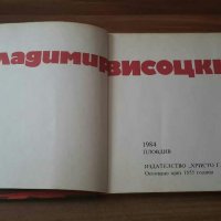 Владимир Висотски,  "Поети с китара" , снимка 2 - Художествена литература - 29092087