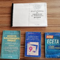 Учебници по икономика, за българска филология , снимка 2 - Специализирана литература - 31739125
