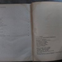 История на старогръцката литература - С. И. Радциг, снимка 3 - Други - 30324487