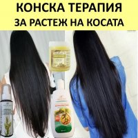 Конска терапия за растеж на косата Чудото  - шампоан, маска и лосион, снимка 5 - Продукти за коса - 15520250
