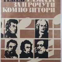 40 разказа за прочути композитори, Драган Тенев(14.6), снимка 1 - Специализирана литература - 42763270