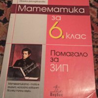 Учебни помагала за 6 и 7 клас!, снимка 5 - Учебници, учебни тетрадки - 42194422