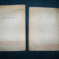 Две книжки от "Педагогическа историческа библиотека" 1934г., снимка 6 - Други - 29222117