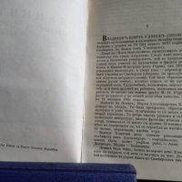 Ленинъ,1944г,стара книга, снимка 3 - Антикварни и старинни предмети - 40350974