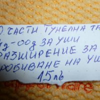 продавам тунелна тапа за уши/ унисекс бижута за пиърсинг, снимка 5 - Обеци - 39495502