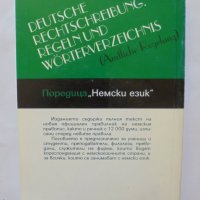 Книга Официален правилник на новия немски правопис Правила и речник 2000 г., снимка 2 - Чуждоезиково обучение, речници - 37583759