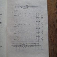 Математика за ученици от 1-ви клас - 1985, снимка 5 - Учебници, учебни тетрадки - 31224102
