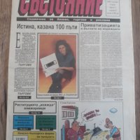 Вестници По 15лв година първа брой първи 1989 година, снимка 2 - Колекции - 39620809