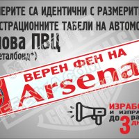 Табелка Arsenal, снимка 1 - Фен артикули - 42358657