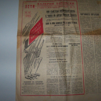 Вестник посветен на 5-тият съветски космонавт от 1963г., снимка 10 - Други ценни предмети - 36383202