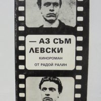 Книга Аз съм Левски - Радой Ралин 1994 г., снимка 1 - Българска литература - 37090895