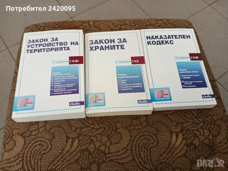 закон за устройствата на територията-20лв, снимка 1