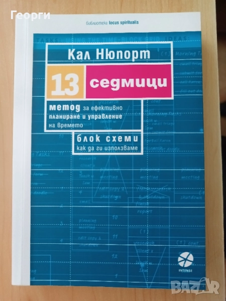 13 Седмици - Кал Нюпорт , снимка 1
