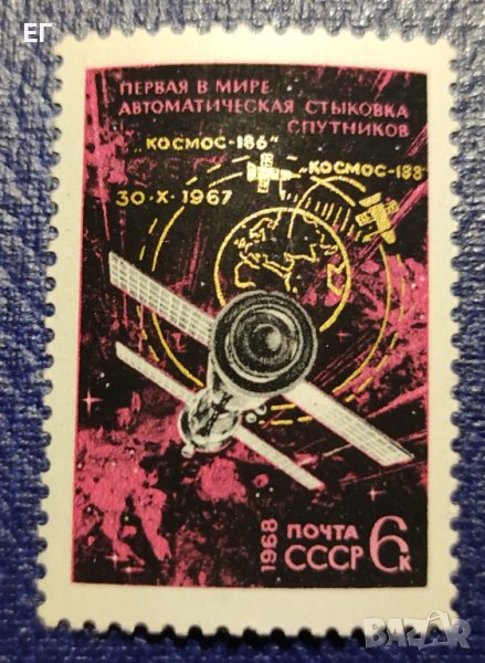 СССР, 1968 г. - самостоятелна марка, чиста, космос, 1*20, снимка 1