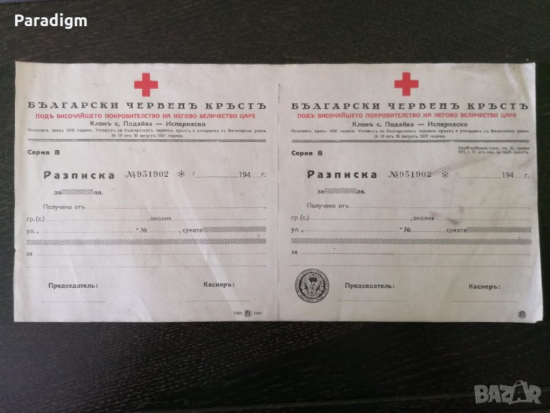 Царски период - Бланка на БЧК - Исперихско, снимка 1