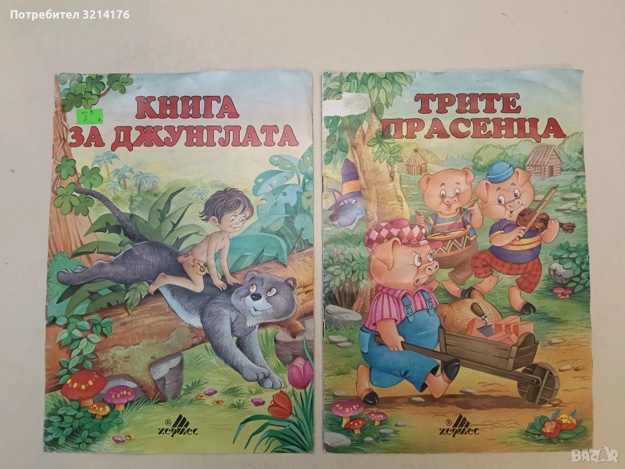 Книга за джунглата - Ръдиард Киплинг, снимка 1